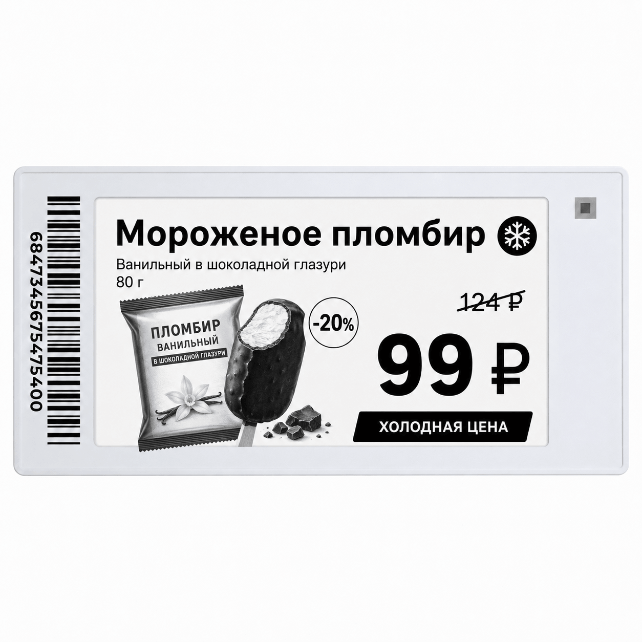Электронный ценник MERTECH ESL26 Nova 2,67″ морозостойкий
