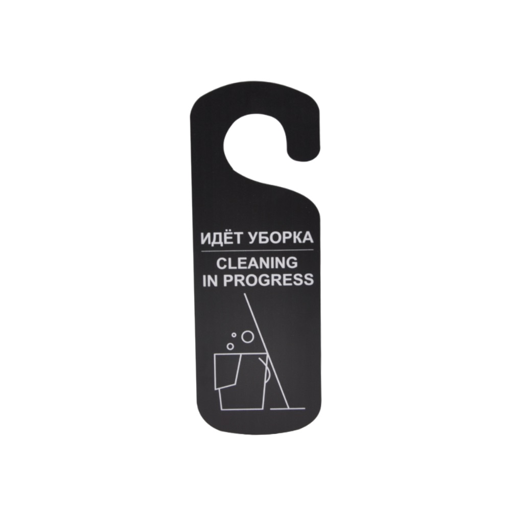 Табличка "Идет уборка" 250*90 мм., черная /1/ 